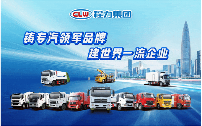 專汽頭條：西藏自治區(qū)山南市瓊結(jié)縣人民政府與程力集團(tuán)簽署專用車合作協(xié)議，引進(jìn)程力專用汽車制造生產(chǎn)線填補(bǔ)南山高端裝備制造領(lǐng)域空白！